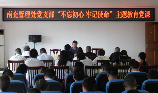 no200-成南ag手机官方官网领导班子成员深入开展“不忘初心，牢记使命”主题教育党课活动2（姚远）.JPG