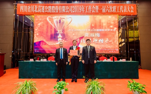 川北ag手机官方官网召开2019年工作会暨一届六次职代会 (2).jpg