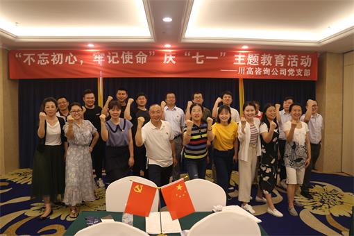 咨询ag手机官方官网党支部组织开展“不忘初心、牢记使命”主题教育启动会暨庆祝“七一”主题活动 2（2019.06.21）.jpg