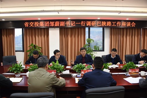 3.26集团ag手机官方官网党委副书记邹蔚一行到巴陕ag手机官方官网调研.JPG