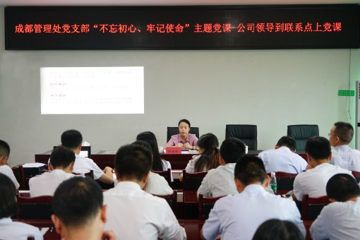 no200-成南ag手机官方官网领导班子成员深入开展“不忘初心，牢记使命”主题教育党课活动3（王焯）.jpg