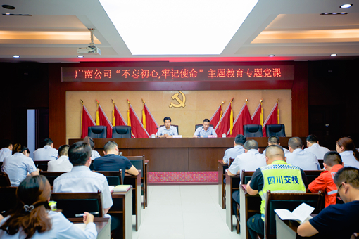 广南ag手机官方官网领导班子成员开展“不忘初心、牢记使命”主题教育3.jpg