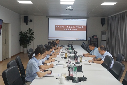 绵九ag手机官方官网党委召开“不忘初心、牢记使命”主题教育专项整治工作部署会  2.JPG