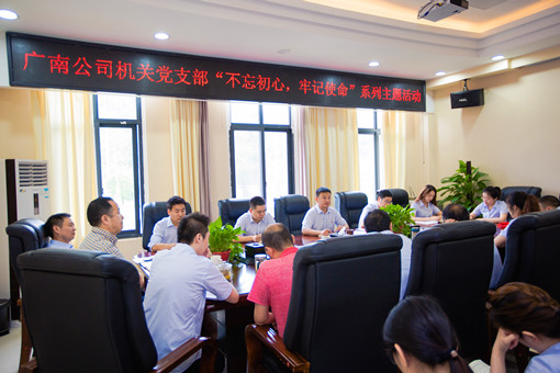 广南ag手机官方官网机关支部开展不忘初心牢记使命主题教育活动1.jpg