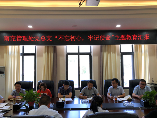 广南ag手机官方官网领导班子成员开展“不忘初心、牢记使命”主题教育2.JPG