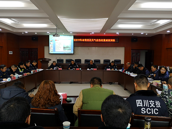 广南ag手机官方官网举行2019年冰雪恶劣天气应急处置桌面演练1.jpg
