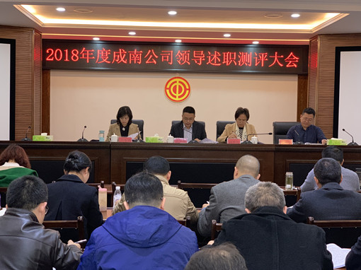 no50-成南ag手机官方官网召开2018年度领导班子及成员述职测评大会（蒋鲲）.jpg