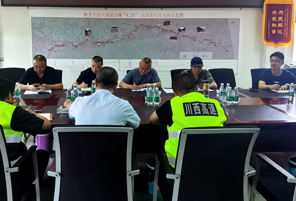 20200616川西ag手机官方官网召开都汶高速公路“6.14”交通事故情况分析会_副本.jpg