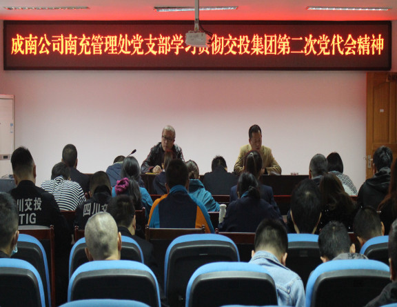 no305-成南ag手机官方官网各管理处组织学习省交投集团第二次党代会精神2（姚远）.JPG