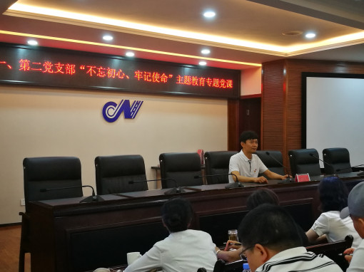 no175-成南ag手机官方官网领导班子成员深入开展“不忘初心 牢记使命”主题教育党课活动2.jpg