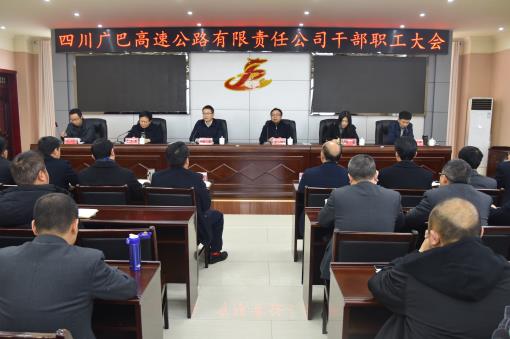 广巴ag手机官方官网召开干部大会.jpg