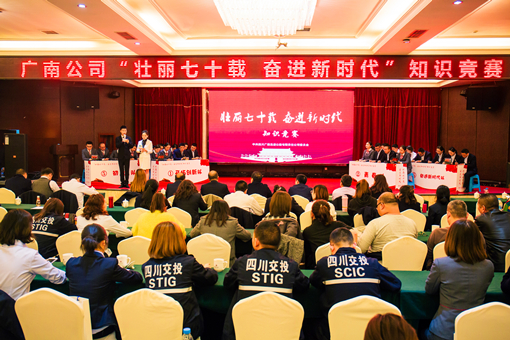11.7 广南ag手机官方官网组织召开“壮丽七十载  奋进新时代”知识竞赛1.jpg