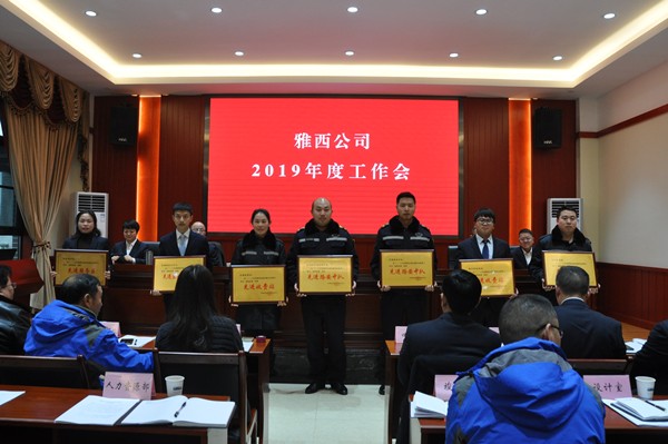 1.29+雅西ag手机官方官网组织召开2019年度工作会 3（内容）.jpg