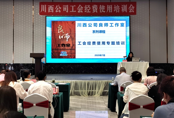 20200723川西ag手机官方官网举办2020年工会财务培训 (2)_川高.jpg