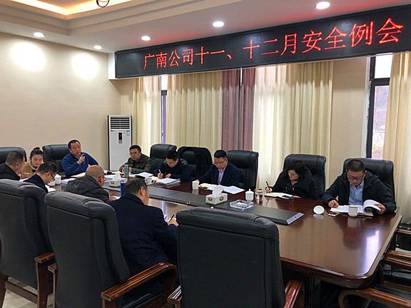 广南ag手机官方官网组织召开2019年11-12月安全例会.jpg