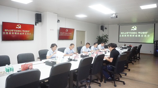 绵九ag手机官方官网党委召开“不忘初心、牢记使命”主题教育调研成果汇报交流会(2).jpg