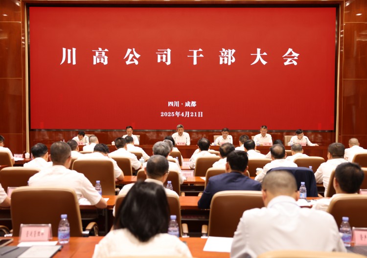 川高ag手机官方官网召开干部大会