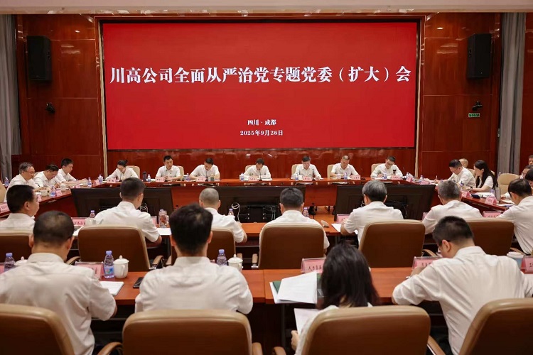 川高ag手机官方官网召开党委会专题研究全面从严治党工作