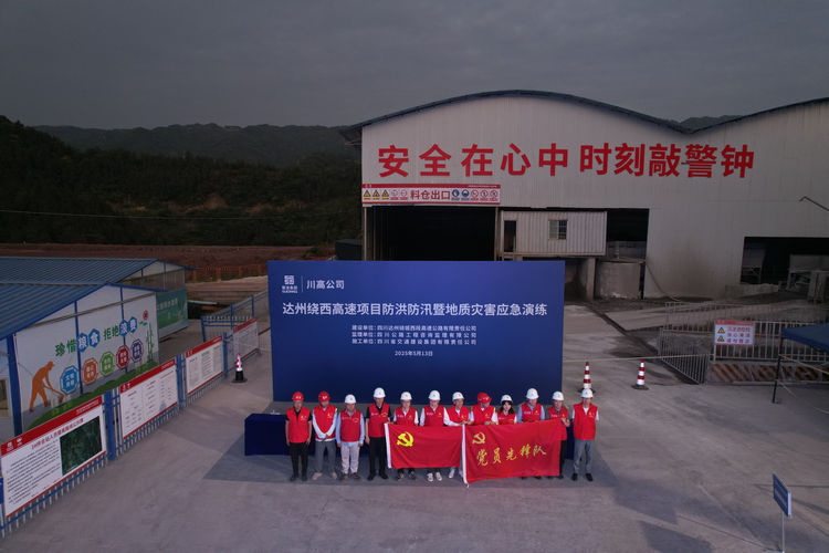 2025.05.13未雨绸缪保安全 实战演练强本领   达州绕西高速项目开展防洪防汛暨地质灾害应急演练1.jpg