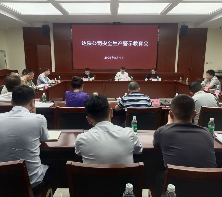 2025.06.04-05川高ag手机官方官网党委委员、副总经理高艳龙赴达陕ag手机官方官网开展安全生产警示教育会.jpg