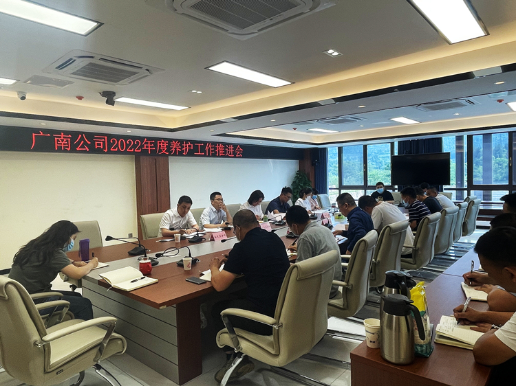 广南ag手机官方官网召开2022年养护工作推进会2.jpg