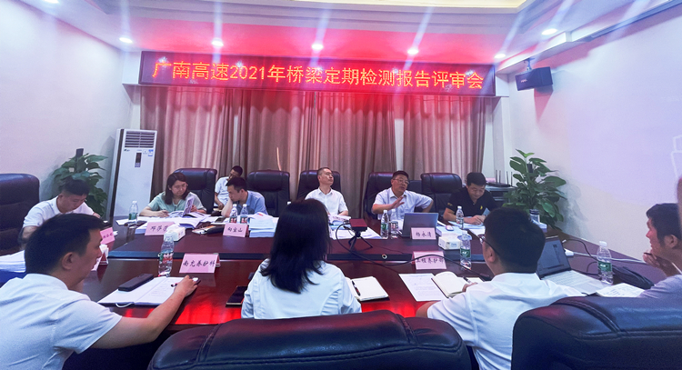 广南ag手机官方官网召开2021年桥梁定期检测报告评审会2.JPG