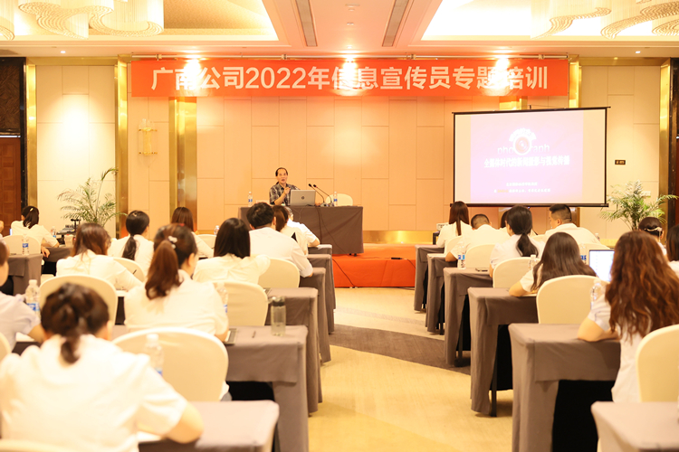 广南ag手机官方官网举办信息宣传员专题培训班1.JPG