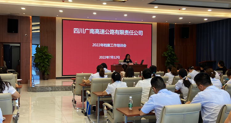 广南ag手机官方官网组织开展2022年档案工作培训.jpg