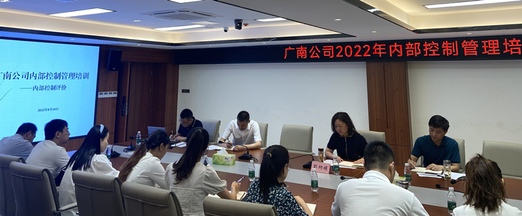 广南ag手机官方官网组织开展2022年内部控制管理培训.jpg
