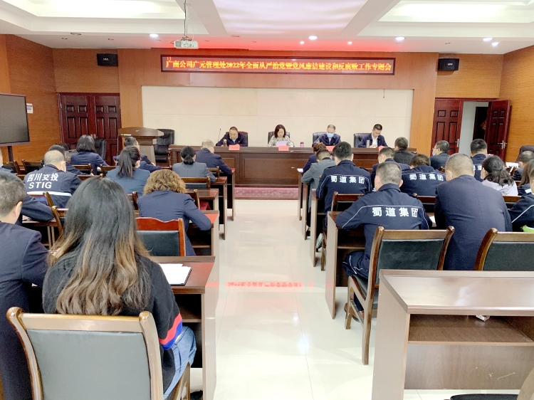 1026  广南ag手机官方官网广元管理处党支部召开2022年全面从严治党暨党风廉洁建设和反腐败工作专题会议.jpg