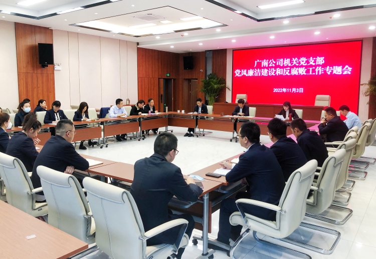 广南ag手机官方官网机关党支部召开党风廉洁建设暨反腐败工作专题会2.JPG