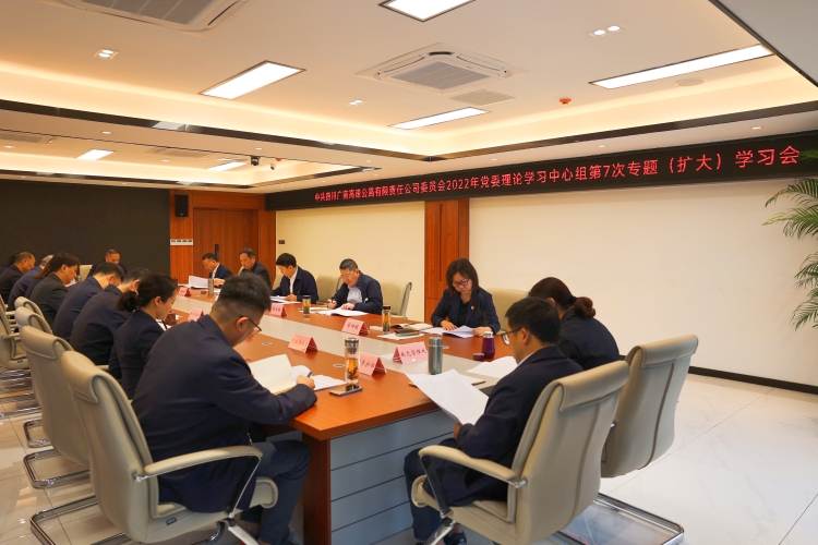 广南ag手机官方官网召开党委理论学习中心组第七次专题扩大学习会2.JPG