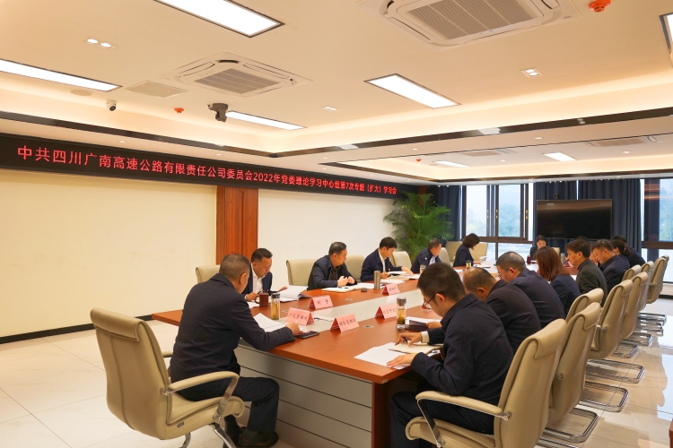 广南ag手机官方官网召开党委理论学习中心组第七次专题扩大学习会3.JPG