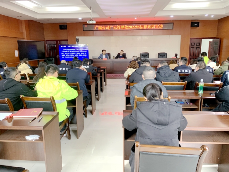 广南ag手机官方官网广元管理处组织开展2022年法律知识宣讲.JPG