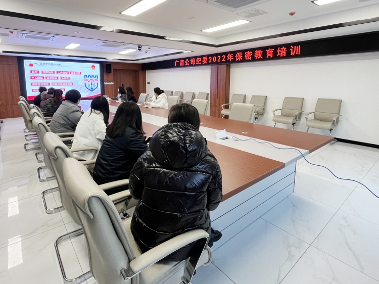 开展保密培训教育  筑牢保密安全防线——广南ag手机官方官网纪委组织开展2022年保密培训教育1.jpg