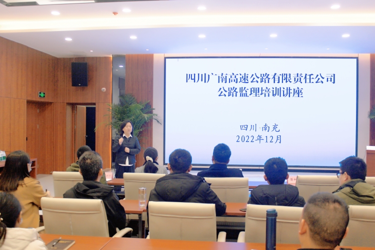 广南ag手机官方官网举办公路监理培训讲座3.JPG