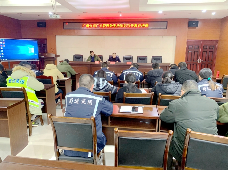 广南ag手机官方官网广元管理处组织开展2022年宪法知识宣传教育培训2.jpg