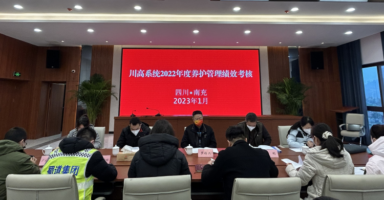 广南ag手机官方官网顺利完成川高系统2022年度养护管理绩效考核1.png