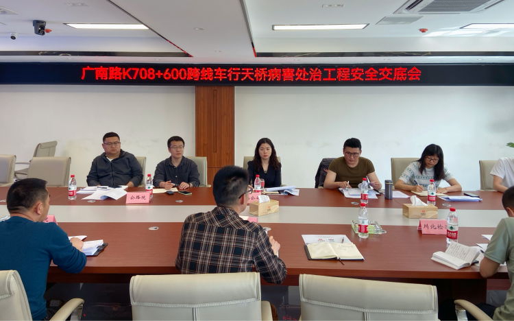 广南ag手机官方官网召开K708+600跨线车行天桥病害处治工程安全交底会1.png