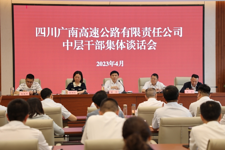 广南ag手机官方官网召开中层干部集体谈话会议1.JPG