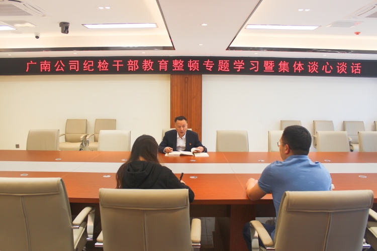 广南ag手机官方官网纪委开展纪检干部教育整顿专题学习暨集体谈心谈话会.JPG