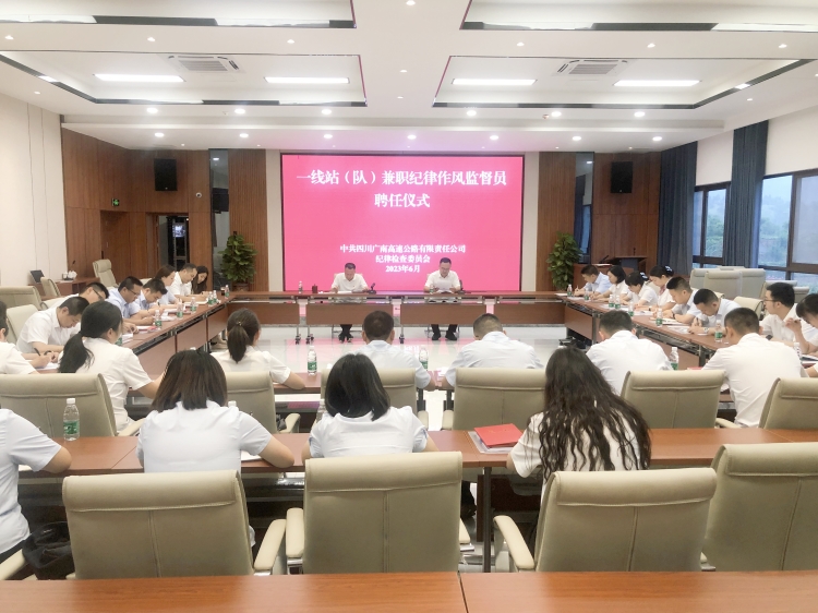 广南ag手机官方官网纪委举行一线站（队）兼职纪律作风监督员聘任仪式暨业务培训.jpg
