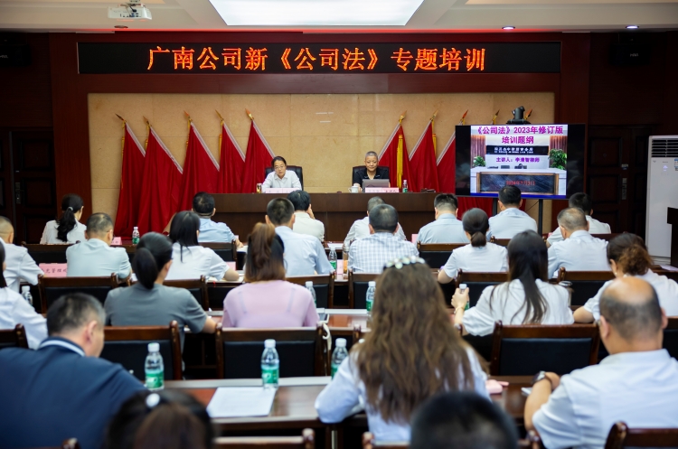 广南ag手机官方官网组织开展新《ag手机官方官网法》专题培训.jpg