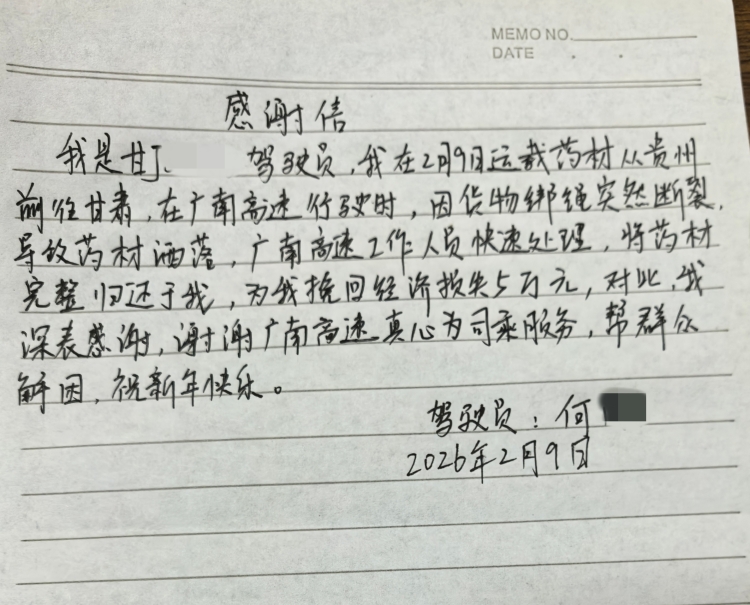 感谢信.jpg