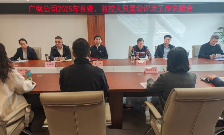 星级评定工作专题会照片.jpg