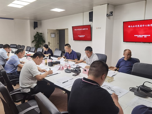 绵九ag手机官方官网党委召开中心组学习会议-2.jpg