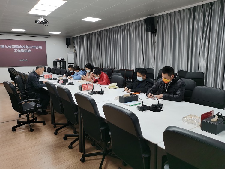 绵九ag手机官方官网召开国企改革三年行动工作推进会.jpg