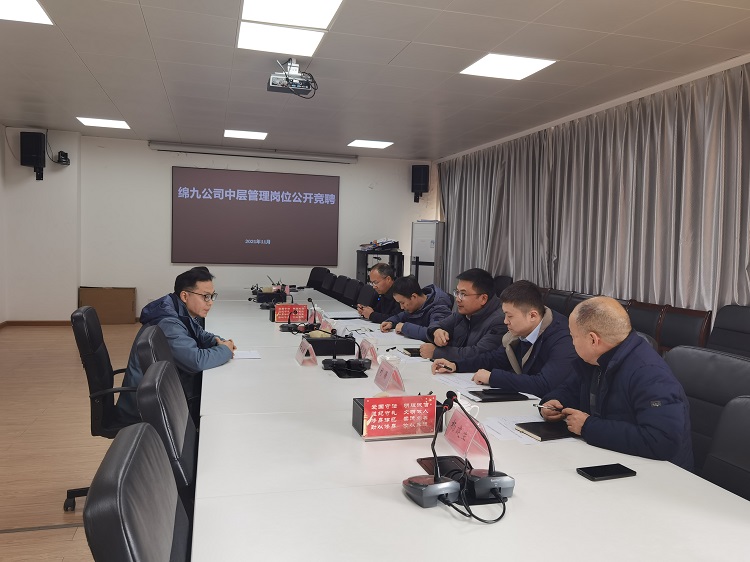 绵九ag手机官方官网开展中层管理岗位公开竞聘.jpg