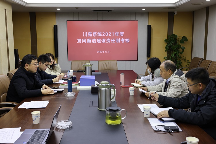 绵九ag手机官方官网顺利通过川高系统2021年度党风廉洁建设责任制考核.jpg