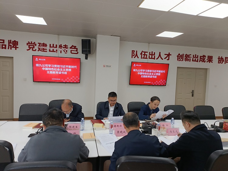 绵九ag手机官方官网举行学习贯彻习近平新时代中国特色社会主义思想主题教育读书班.jpg